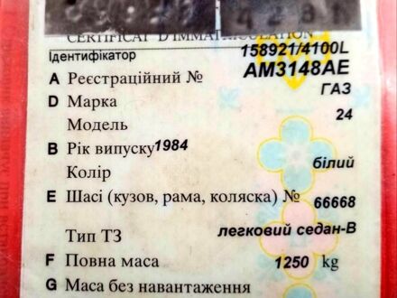 Білий ГАЗ Волга, об'ємом двигуна 2 л та пробігом 0 тис. км за 700 $, фото 1 на Automoto.ua