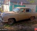 ГАЗ Волга, объемом двигателя 2.5 л и пробегом 0 тыс. км за 300 $, фото 1 на Automoto.ua
