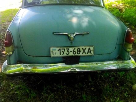 ГАЗ Волга 1962 в Люботине на Automoto.ua ГАЗ Волга, объемом двигателя 2.4 л и пробегом 0 тыс. км за 600 $, фото 1 на Automoto.ua