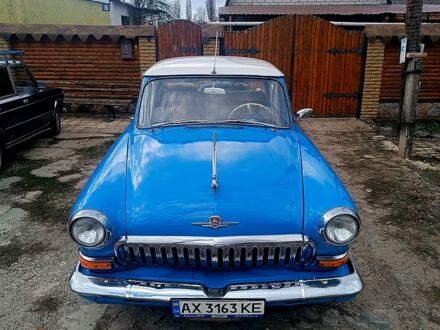 ГАЗ Волга 1968 в Чугуеве на Automoto.ua Синий ГАЗ Волга, объемом двигателя 2.4 л и пробегом 0 тыс. км за 6500 $, фото 1 на Automoto.ua