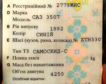 ГАЗ САЗ, объемом двигателя 4.3 л и пробегом 1 тыс. км за 3500 $, фото 4 на Automoto.ua