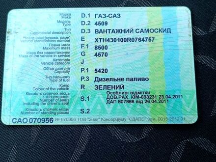 ГАЗ САЗ 1994 в Одессе на Automoto.ua ГАЗ САЗ, объемом двигателя 5.4 л и пробегом 111 тыс. км за 7700 $, фото 1 на Automoto.ua