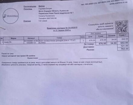 Желтый Джили ЦК, объемом двигателя 1.5 л и пробегом 217 тыс. км за 750 $, фото 11 на Automoto.ua