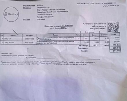 Желтый Джили ЦК, объемом двигателя 1.5 л и пробегом 217 тыс. км за 750 $, фото 12 на Automoto.ua