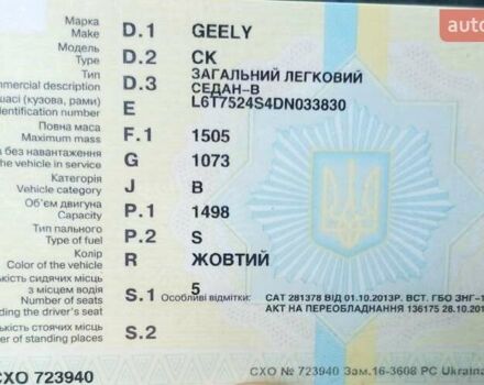 Жовтий Джилі ЦК, об'ємом двигуна 1.5 л та пробігом 267 тис. км за 2200 $, фото 19 на Automoto.ua