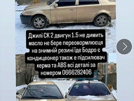 Джили ЦК 2012 в Киеве на Automoto.ua Желтый Джили ЦК, объемом двигателя 1.5 л и пробегом 211 тыс. км за 1190 $, фото 1 на Automoto.ua