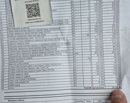 Серый Джили ЦК, объемом двигателя 1.5 л и пробегом 150 тыс. км за 1300 $, фото 14 на Automoto.ua