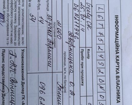 Серый Джили ЦК, объемом двигателя 1.5 л и пробегом 128 тыс. км за 2200 $, фото 19 на Automoto.ua