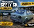 Зелений Джилі ЦК, об'ємом двигуна 1.5 л та пробігом 209 тис. км за 401 $, фото 1 на Automoto.ua