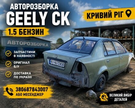Зеленый Джили ЦК, объемом двигателя 1.5 л и пробегом 209 тыс. км за 401 $, фото 1 на Automoto.ua