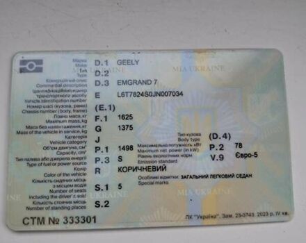 Коричневый Джили Эмгранд 7 (EC7), объемом двигателя 1.5 л и пробегом 129 тыс. км за 5800 $, фото 50 на Automoto.ua