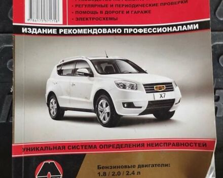 Джилі Емгранд Х7, об'ємом двигуна 2 л та пробігом 84 тис. км за 6300 $, фото 42 на Automoto.ua