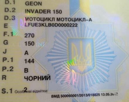 Геон Інвадер, об'ємом двигуна 0.15 л та пробігом 4 тис. км за 1150 $, фото 1 на Automoto.ua