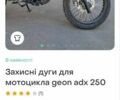 Червоний Геон КС-Роад, об'ємом двигуна 0.23 л та пробігом 6 тис. км за 1400 $, фото 14 на Automoto.ua