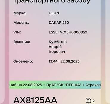 Белый Геон Dakar 250, объемом двигателя 0.25 л и пробегом 2 тыс. км за 2400 $, фото 2 на Automoto.ua