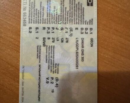 Белый Геон Dakar GNS 300, объемом двигателя 0.28 л и пробегом 1 тыс. км за 2680 $, фото 5 на Automoto.ua