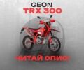 Геон Другая, объемом двигателя 0.3 л и пробегом 0 тыс. км за 2049 $, фото 1 на Automoto.ua
