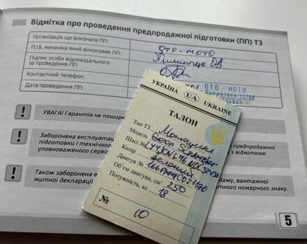 Геон Інша, об'ємом двигуна 0.25 л та пробігом 0 тис. км за 1700 $, фото 14 на Automoto.ua