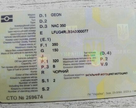 Геон Інша, об'ємом двигуна 0.35 л та пробігом 0 тис. км за 1070 $, фото 8 на Automoto.ua
