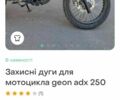 Геон Другая, объемом двигателя 0.25 л и пробегом 0 тыс. км за 1200 $, фото 16 на Automoto.ua