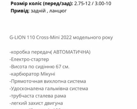 Геон Другая, объемом двигателя 0.11 л и пробегом 0 тыс. км за 800 $, фото 2 на Automoto.ua
