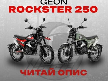 Геон Другая 2025 в Харькове на Automoto.ua Геон Другая, объемом двигателя 0 л и пробегом 0 тыс. км за 1899 $, фото 1 на Automoto.ua