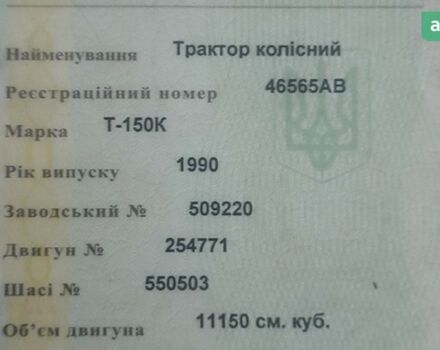ХТЗ 150, об'ємом двигуна 0 л та пробігом 0 тис. км за 16000 $, фото 1 на Automoto.ua