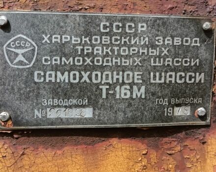 Красный ХТЗ Т-16, объемом двигателя 0 л и пробегом 10 тыс. км за 1500 $, фото 1 на Automoto.ua