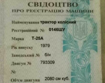 ХТЗ Інша, об'ємом двигуна 2.08 л та пробігом 0 тис. км за 30 $, фото 6 на Automoto.ua
