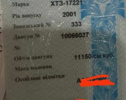 ХТЗ Другая, объемом двигателя 0 л и пробегом 0 тыс. км за 1426 $, фото 1 на Automoto.ua