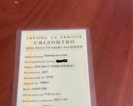 ХТЗ Другая, объемом двигателя 7.12 л и пробегом 0 тыс. км за 7749 $, фото 6 на Automoto.ua