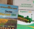 Харвест 560, объемом двигателя 0 л и пробегом 0 тыс. км за 4762 $, фото 1 на Automoto.ua
