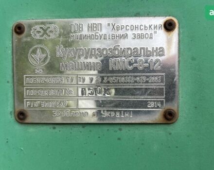 Херсонмаш КМС, объемом двигателя 0 л и пробегом 0 тыс. км за 6916 $, фото 4 на Automoto.ua