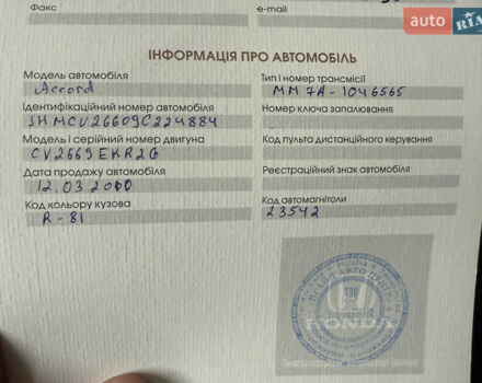 Красный Хонда Аккорд, объемом двигателя 2.4 л и пробегом 112 тыс. км за 12500 $, фото 40 на Automoto.ua