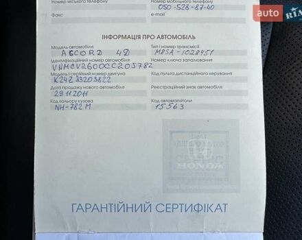 Сірий Хонда Аккорд, об'ємом двигуна 2.35 л та пробігом 165 тис. км за 11900 $, фото 87 на Automoto.ua