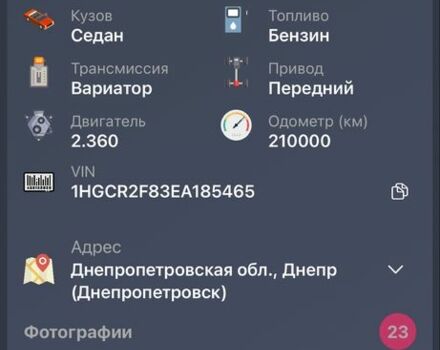 Серый Хонда Аккорд, объемом двигателя 2.4 л и пробегом 232 тыс. км за 12000 $, фото 1 на Automoto.ua