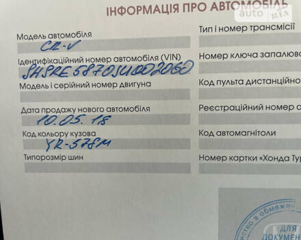 Коричневый Хонда СРВ, объемом двигателя 2 л и пробегом 143 тыс. км за 23999 $, фото 19 на Automoto.ua