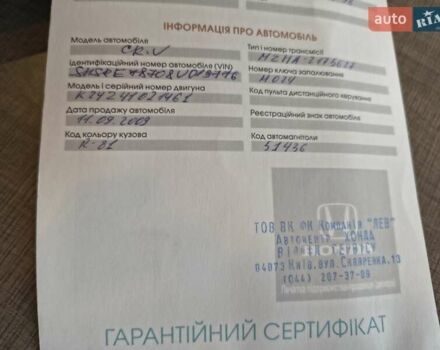 Красный Хонда СРВ, объемом двигателя 2.35 л и пробегом 206 тыс. км за 11500 $, фото 33 на Automoto.ua