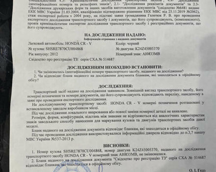 Хонда СРВ, об'ємом двигуна 2.4 л та пробігом 175 тис. км за 15300 $, фото 35 на Automoto.ua