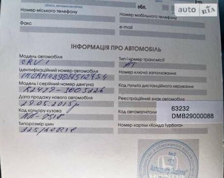 Хонда СРВ, объемом двигателя 2.35 л и пробегом 220 тыс. км за 20000 $, фото 33 на Automoto.ua