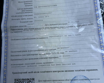 Серый Хонда СРВ, объемом двигателя 2 л и пробегом 300 тыс. км за 14500 $, фото 22 на Automoto.ua