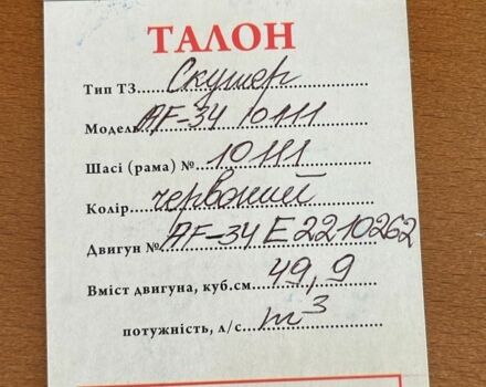 Хонда Дио, объемом двигателя 49 л и пробегом 0 тыс. км за 584 $, фото 3 на Automoto.ua