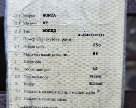 Хонда Другая, объемом двигателя 65 л и пробегом 0 тыс. км за 601 $, фото 6 на Automoto.ua