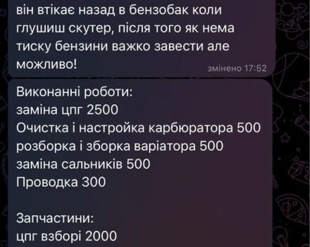 Хонда Інша, об'ємом двигуна 49 л та пробігом 0 тис. км за 243 $, фото 2 на Automoto.ua