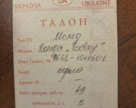 Хонда Другая, объемом двигателя 49 л и пробегом 0 тыс. км за 300 $, фото 8 на Automoto.ua