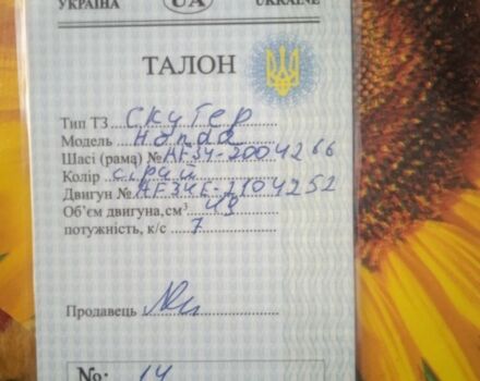 Хонда Інша, об'ємом двигуна 49 л та пробігом 0 тис. км за 12000 $, фото 4 на Automoto.ua