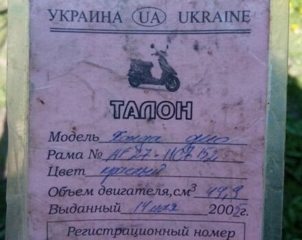Хонда Інша, об'ємом двигуна 49 л та пробігом 0 тис. км за 350 $, фото 6 на Automoto.ua