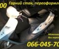 Хонда Другая, объемом двигателя 50 л и пробегом 0 тыс. км за 12200 $, фото 1 на Automoto.ua