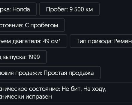 Хонда Інша, об'ємом двигуна 14.86 л та пробігом 0 тис. км за 13000 $, фото 5 на Automoto.ua
