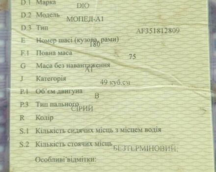 Хонда Другая, объемом двигателя 49 л и пробегом 0 тыс. км за 361 $, фото 5 на Automoto.ua